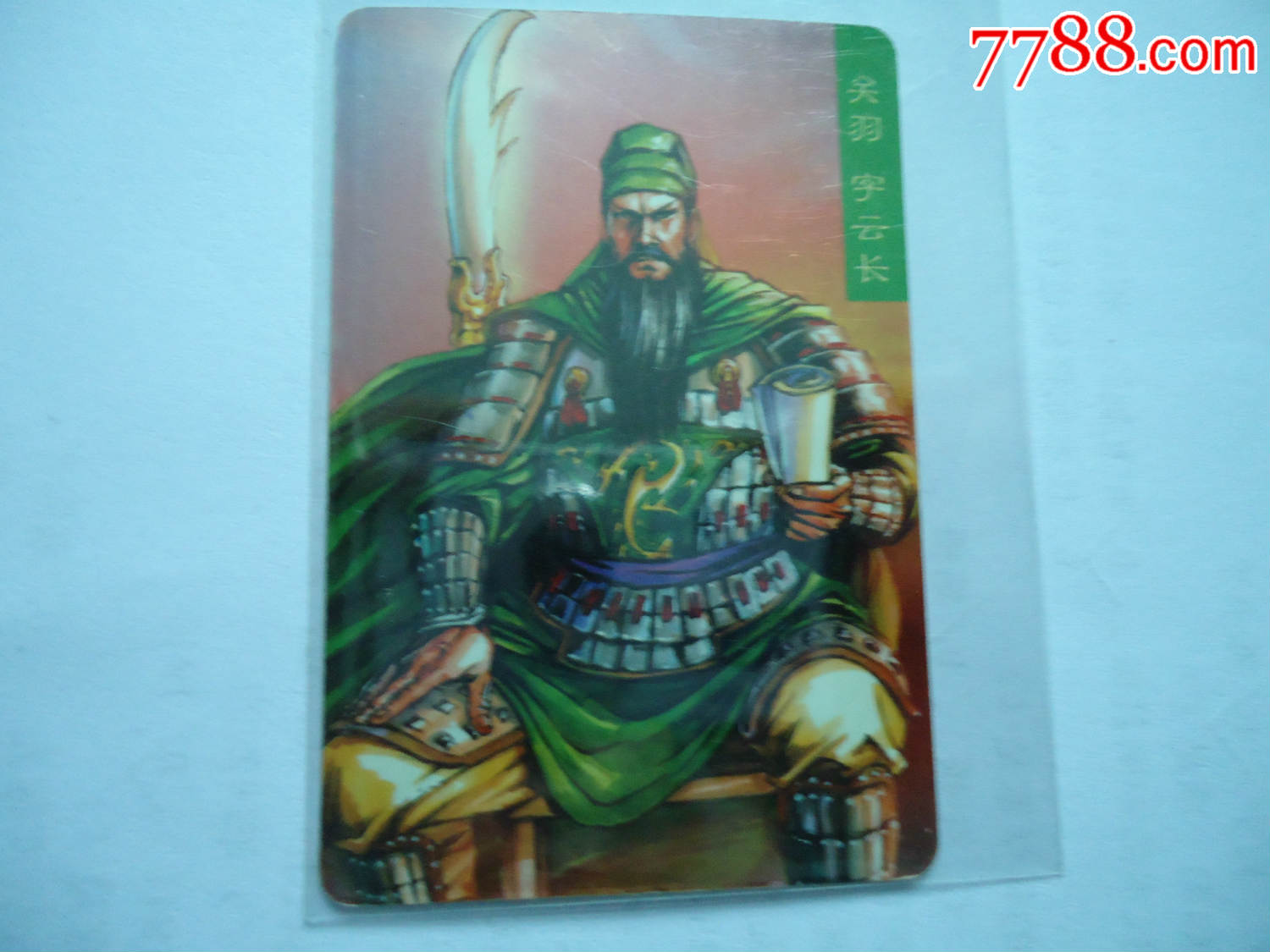 统一小浣熊三国风云录赤壁闪卡-关羽