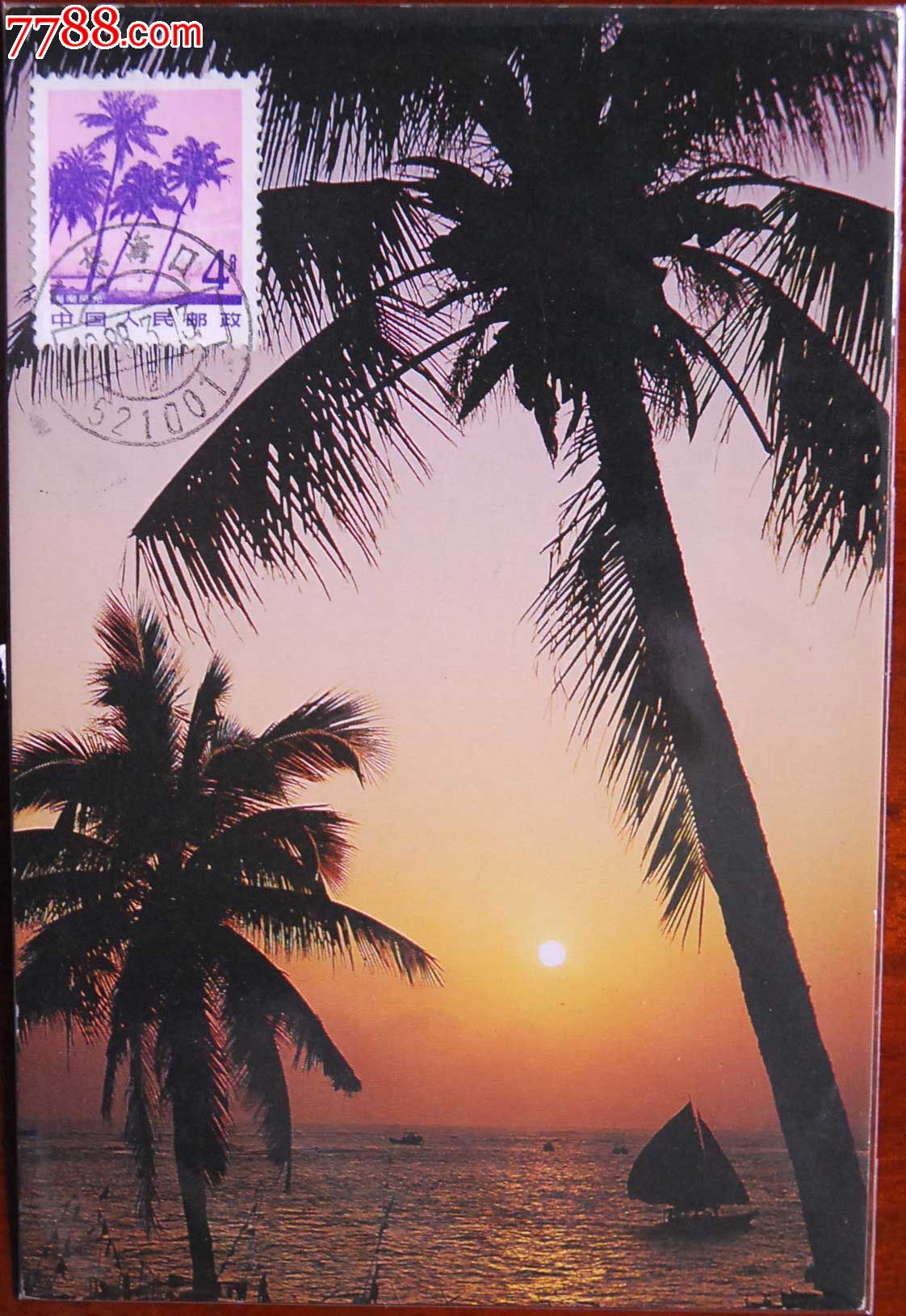 普22海南风光极限明信片