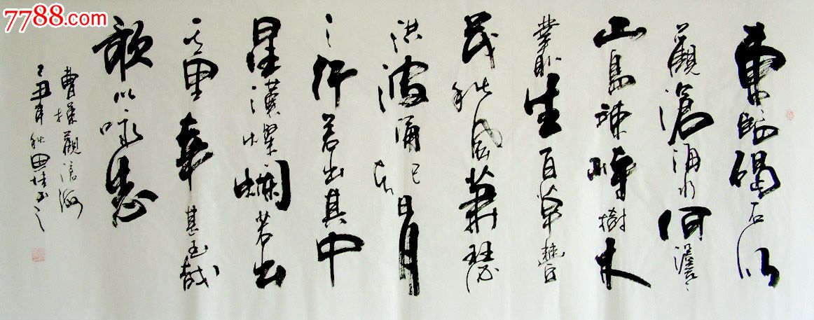 横幅,,行书,,其他尺寸,宣纸,, 简介: 东汉•曹操:东临碣石,以