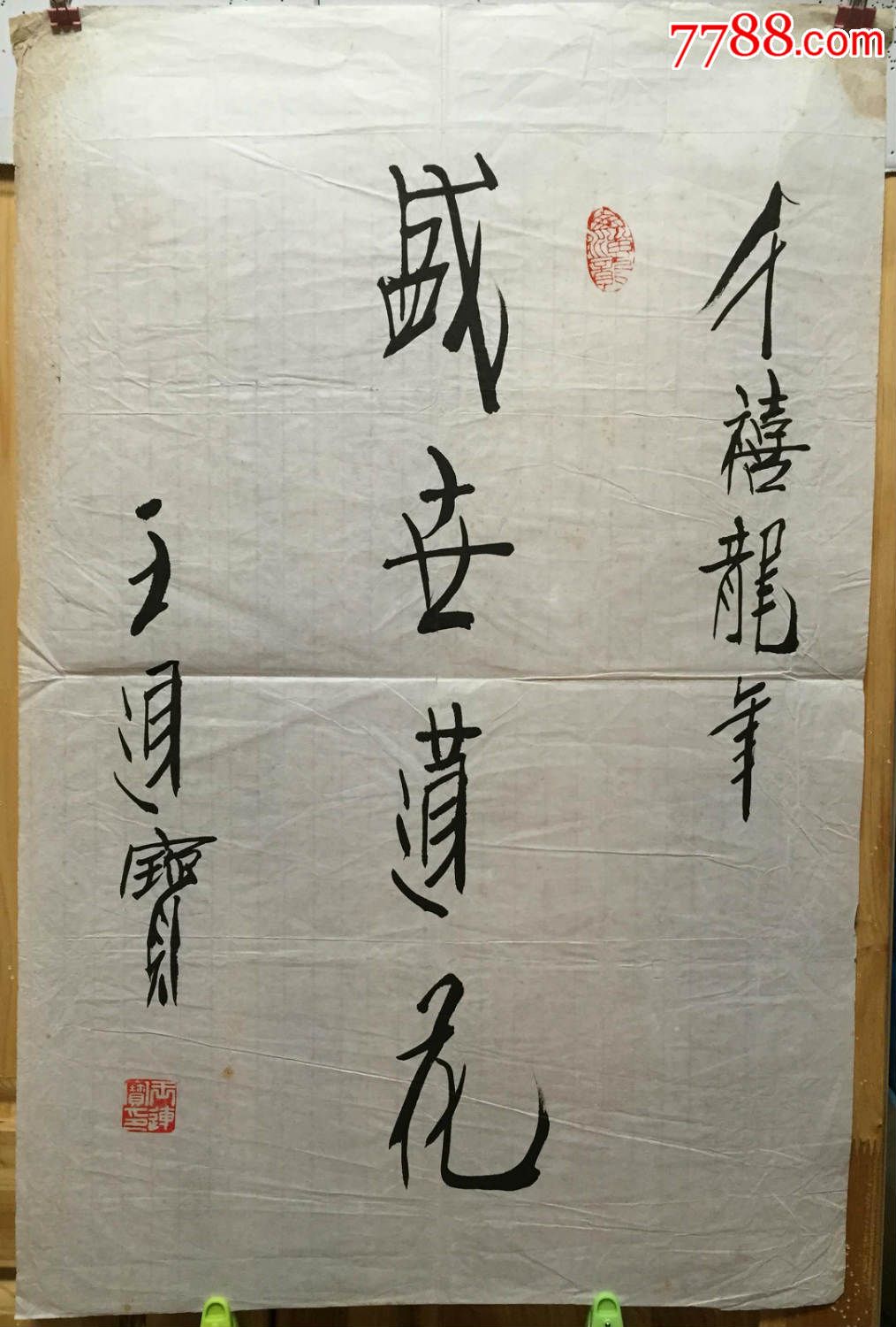 王连宝书法45570