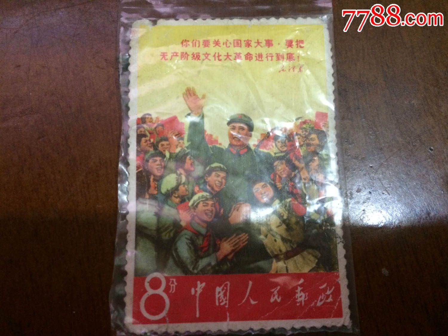你們要關(guān)心國家大事_價格60元【許昌收藏社】_第1張_7788收藏__收藏?zé)峋€