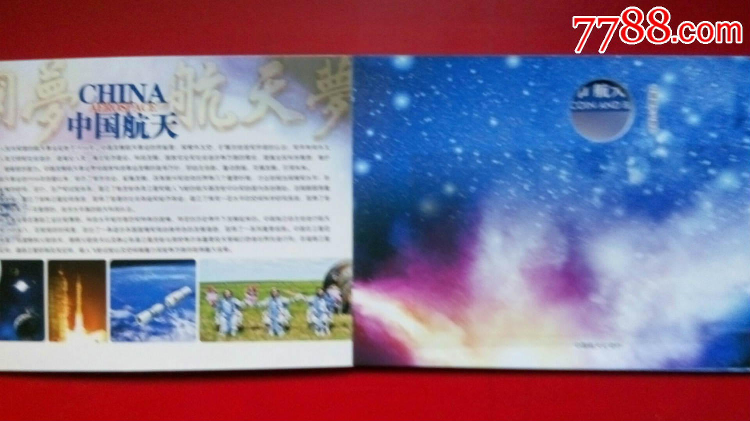 中國航天普通紀念幣紀念鈔空冊一幣一鈔定位冊禮品卡冊超厚款_價格2.98元【阿富收藏】_第2張_7788收藏__收藏熱線
