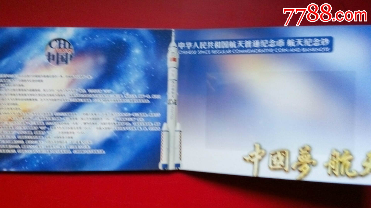 中國航天普通紀念幣紀念鈔空冊一幣一鈔定位冊禮品卡冊超厚款_價格2.98元【阿富收藏】_第3張_7788收藏__收藏熱線
