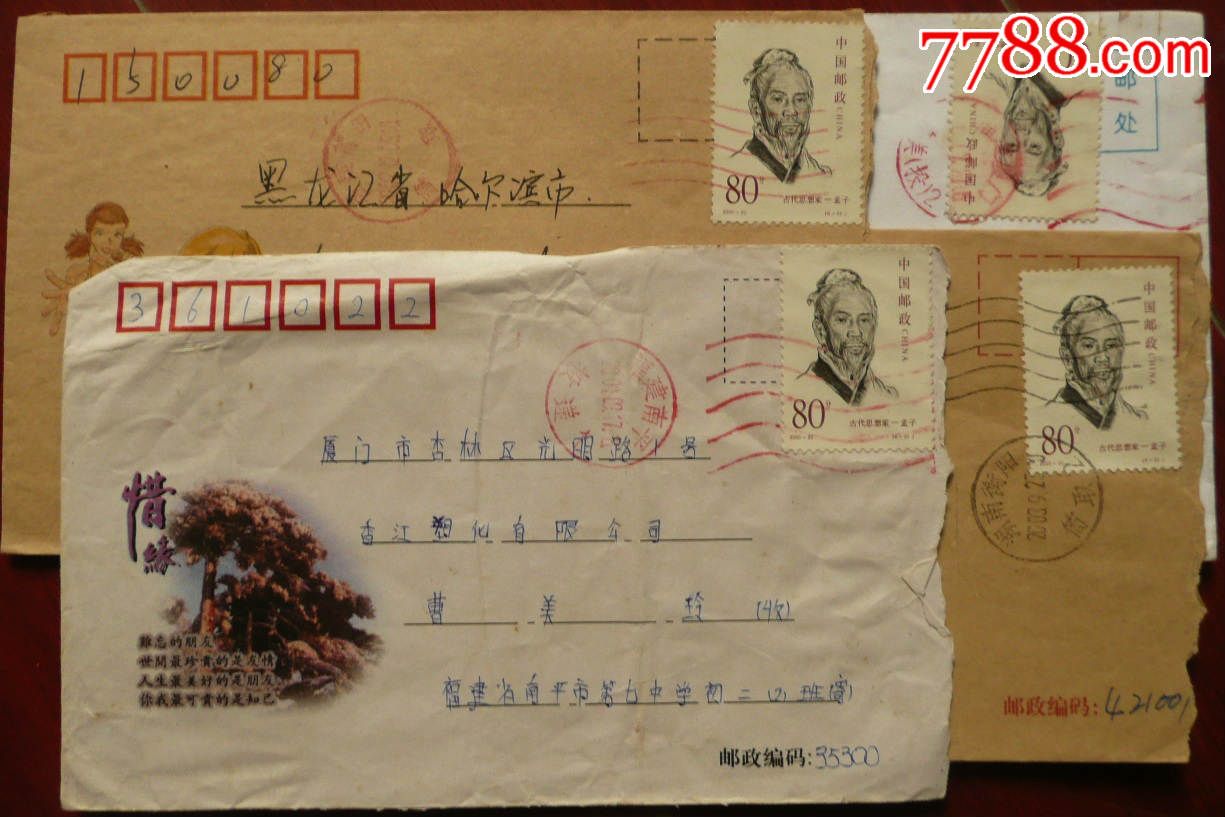 实寄封贴2000-20古代思想-孟子,双戳清,实图。-价格:2元-se33628535-信封/实寄封-零售-7788收藏__收藏热线
