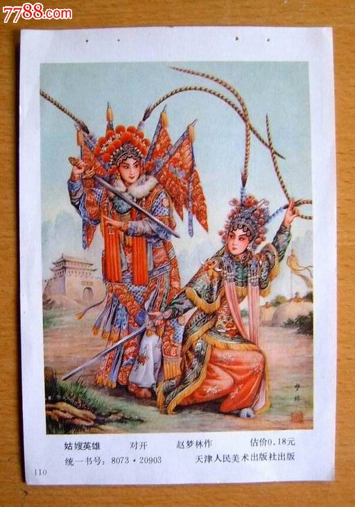 统一编号: se33630644  店内编号:1165-852 品种: 年画缩样散页-年画