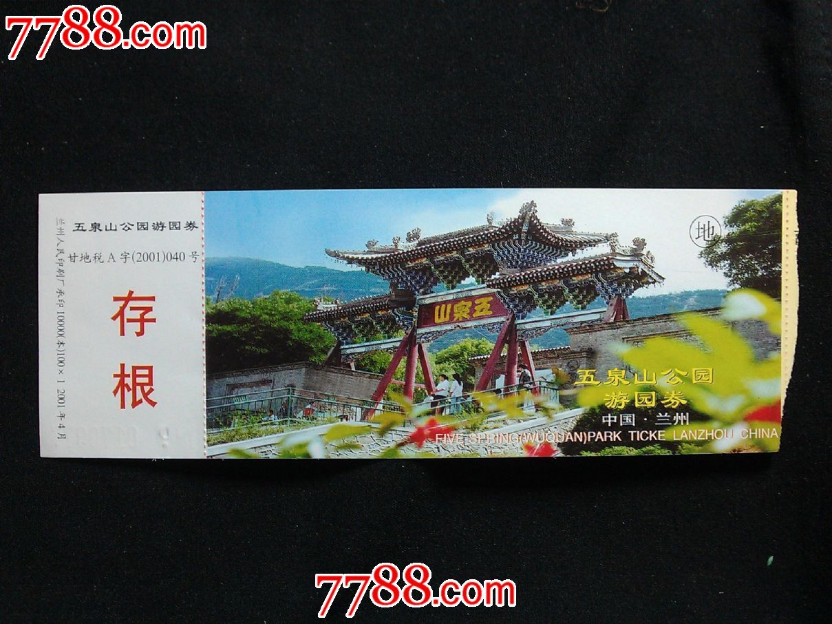 旅游门票玉泉山风景区