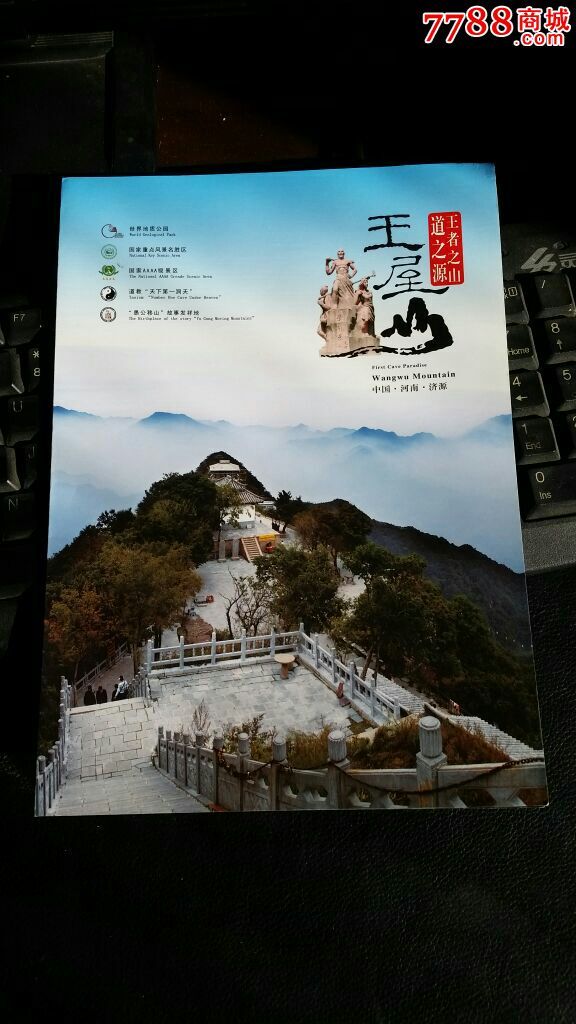 王屋山门票图片