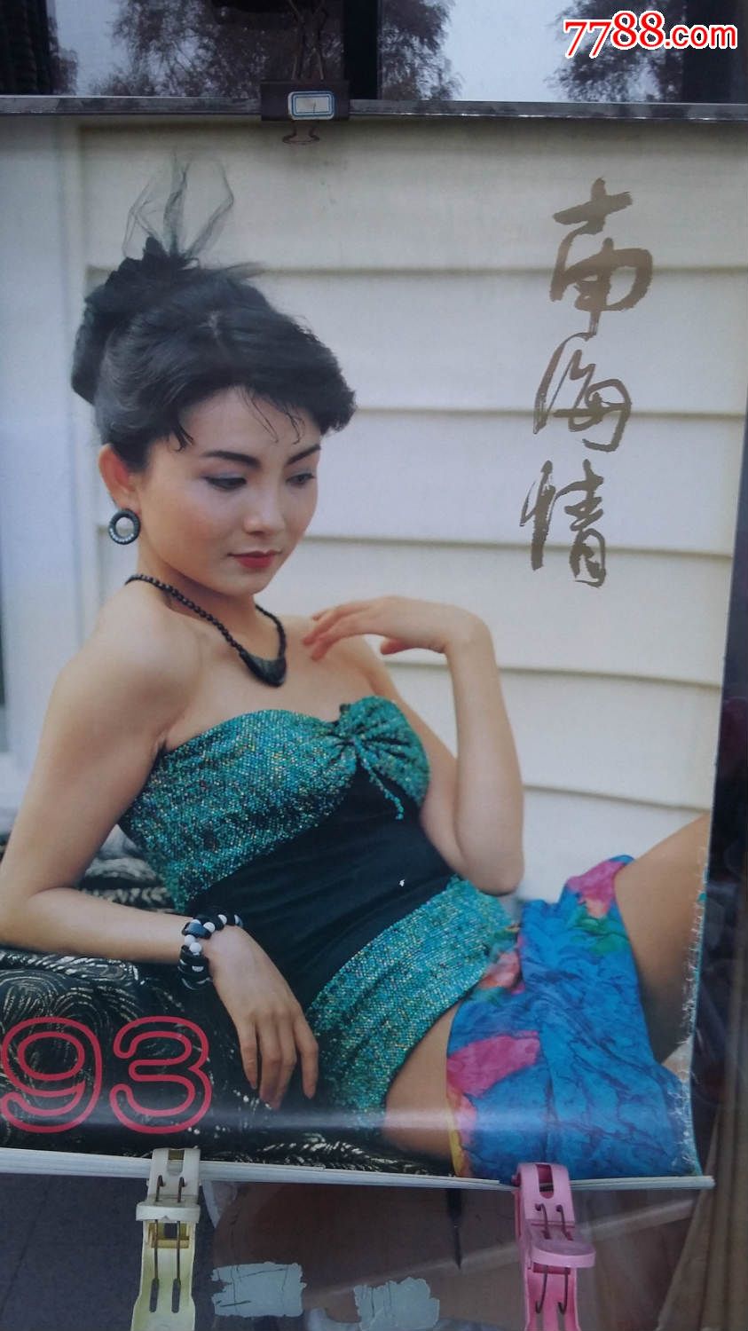 1993年《南海情》少见美女明星挂历