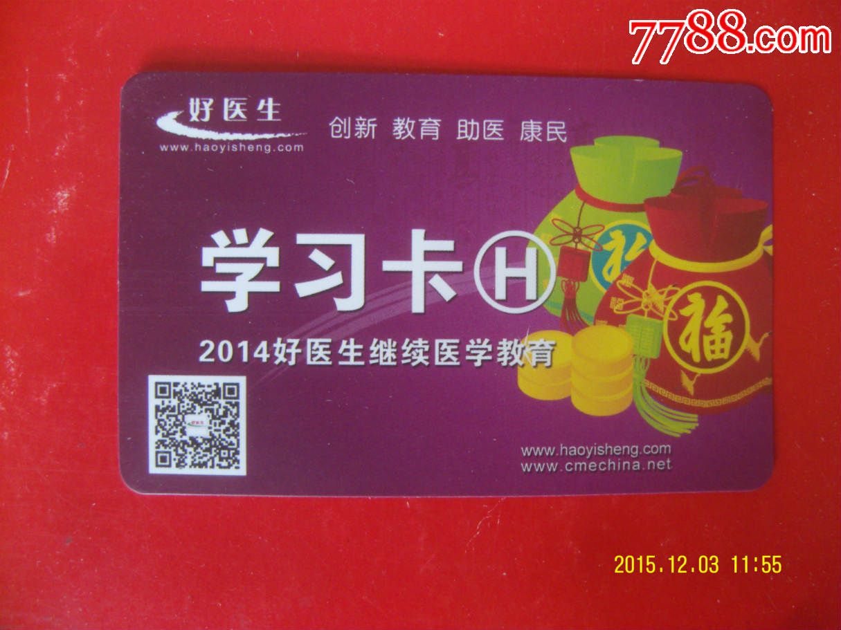 好医生学习卡