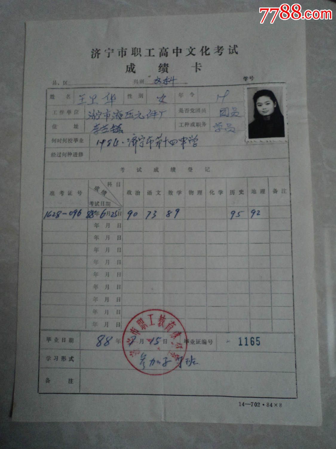 济宁市职工教育办公室成绩单