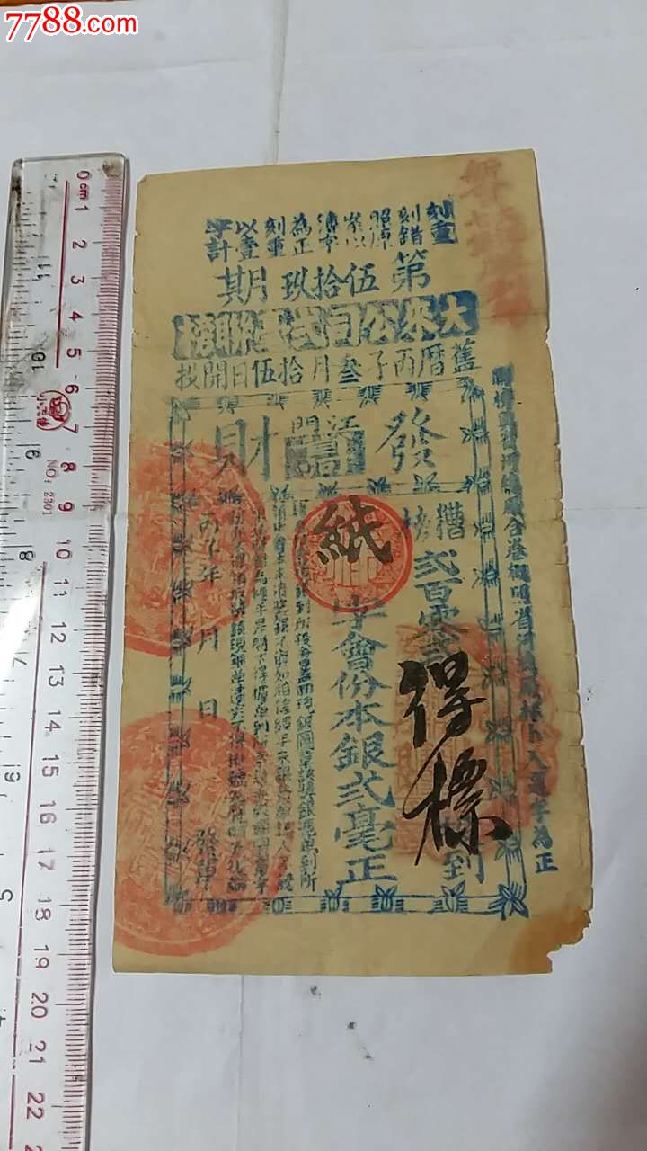 1936年民國碼票又叫字花