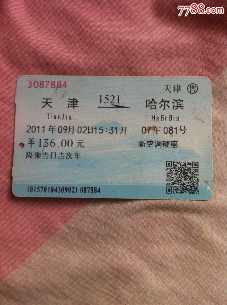 沈阳至霸州火车票多少钱( 沈阳站到霸州站火车时刻表 )