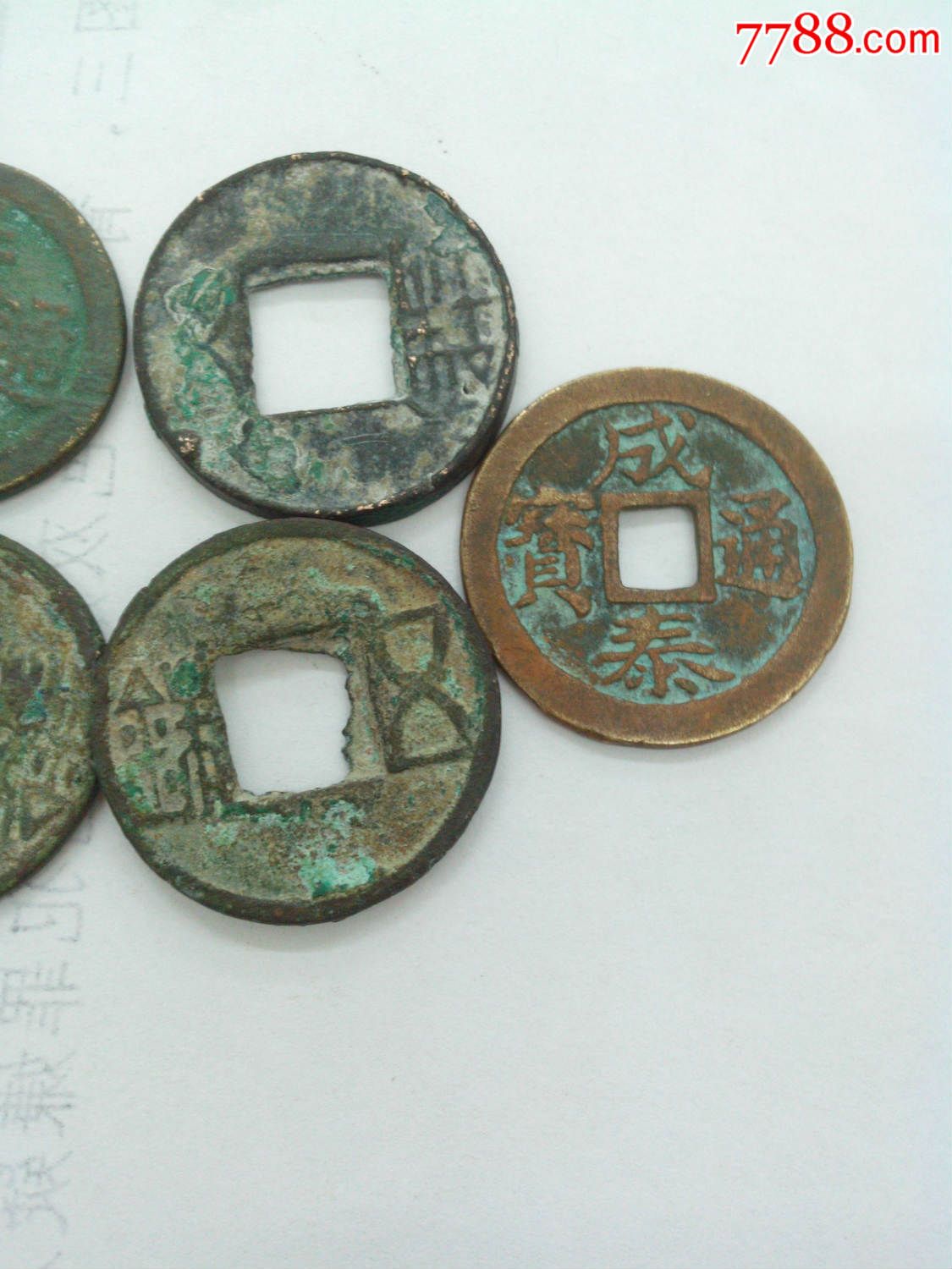 钱币7枚