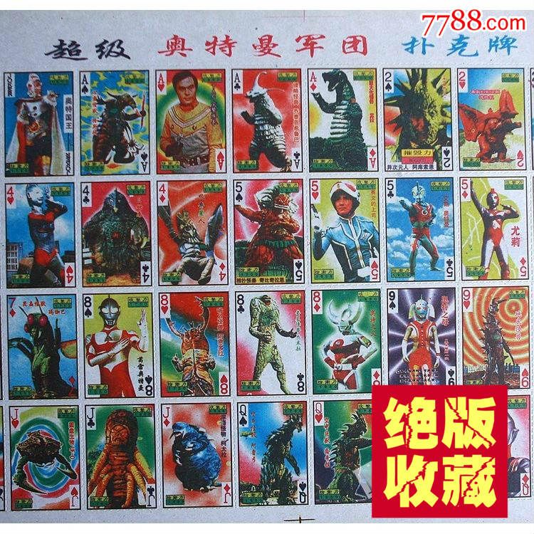 5品99《圣斗士》稀缺绝版老洋画80-90年代整版洋画片/画片/拍画