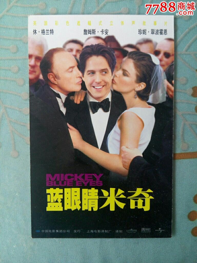 蓝眼睛米奇电影卡片_小画片_老百姓收藏品店【7788收藏__收藏热线】