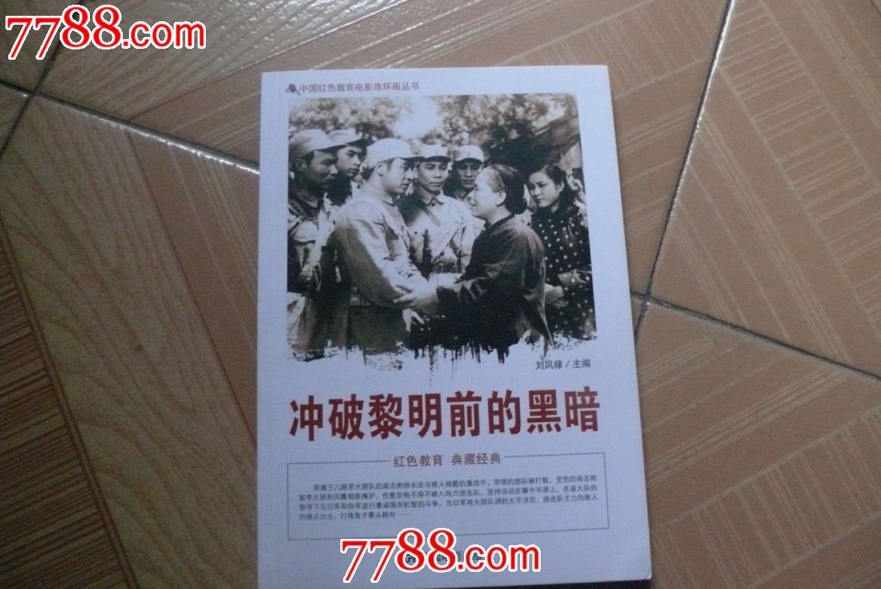 冲破黎明前的黑暗