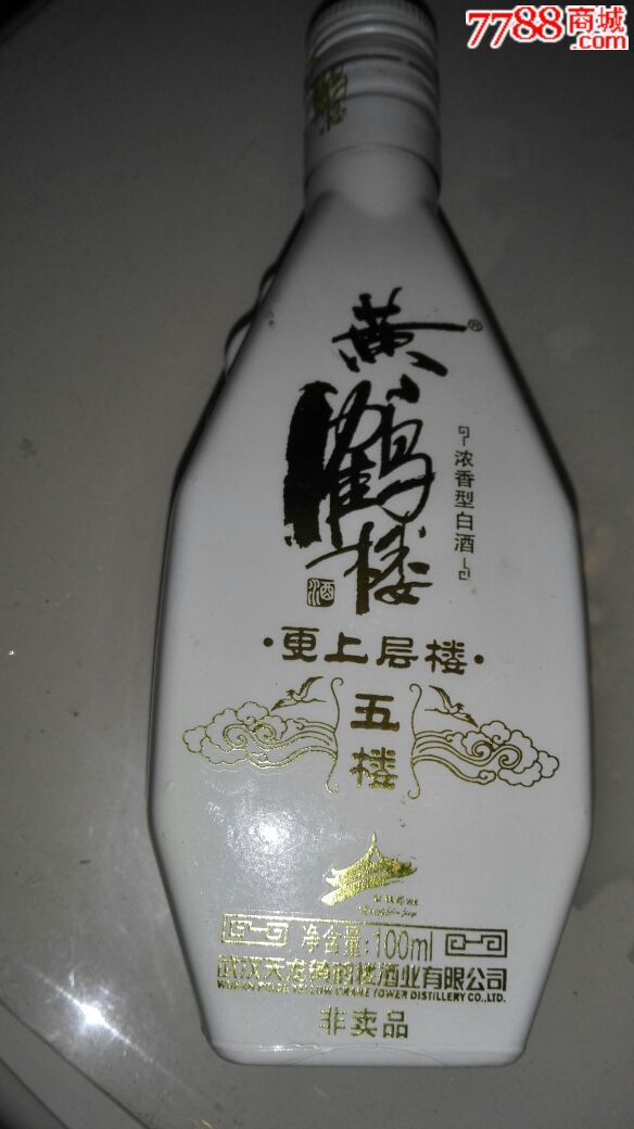 黄鹤楼酒瓶五楼