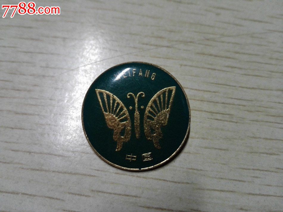 1987年第四届潍坊国际风筝会会徽【胡蝶】-se33843902-活动/会议徽章