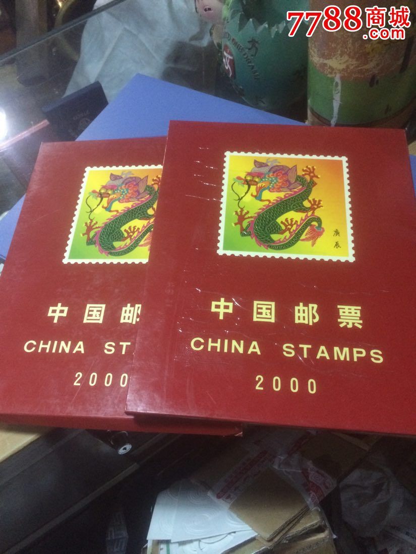 二册2000年邮票年册
