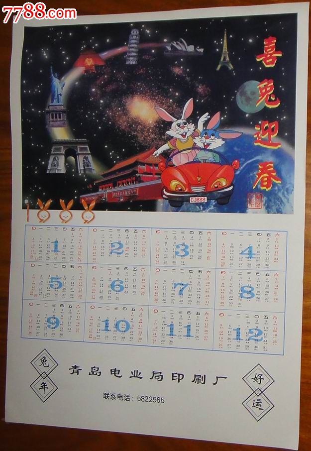 1999年历片【兔年生肖】