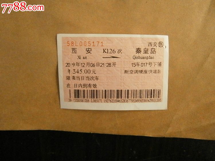 西安秦皇岛k126次