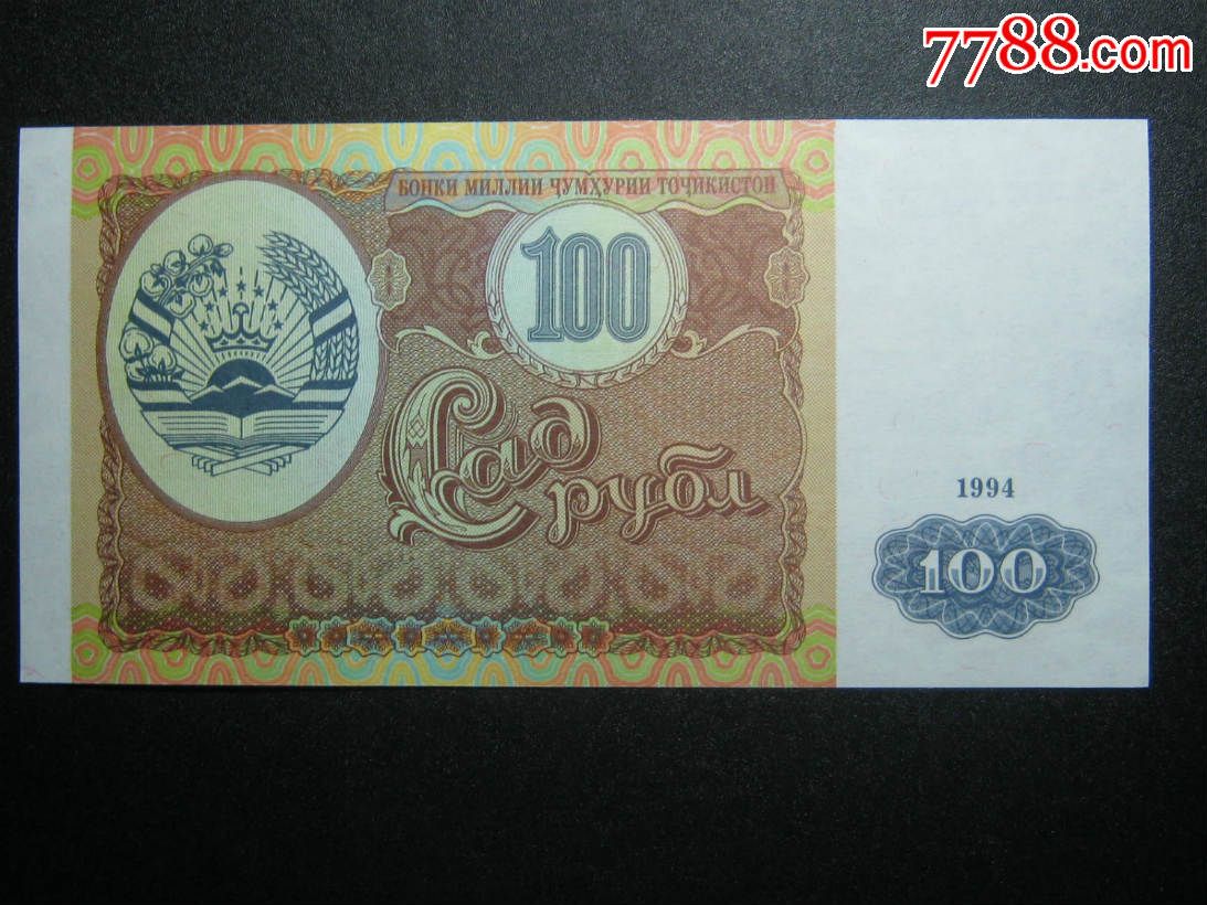 塔吉克斯坦100卢布1994年全新unc外国钱币外国纸币