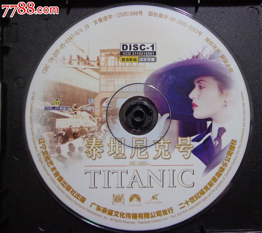 正版泰坦尼克号vcd3碟精装版——世界史上经典电影-vcd/dvd--se