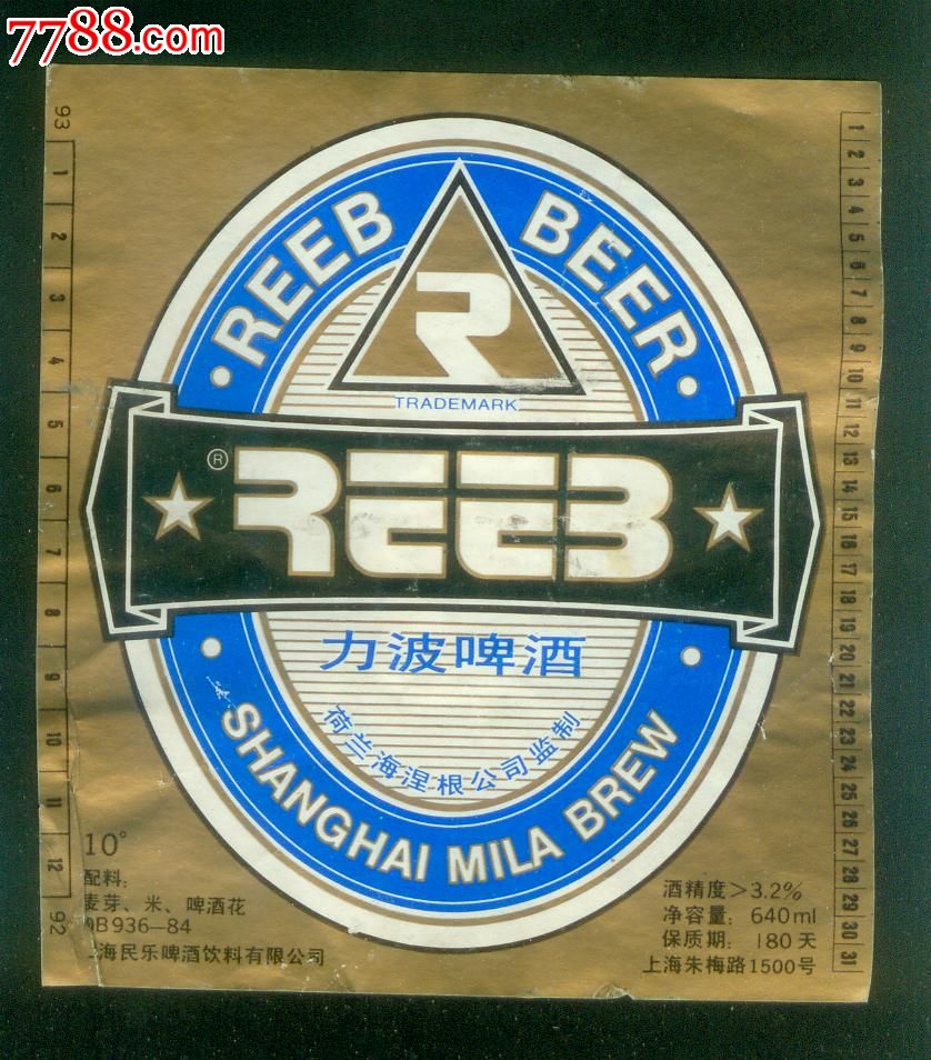 上海力波啤酒标