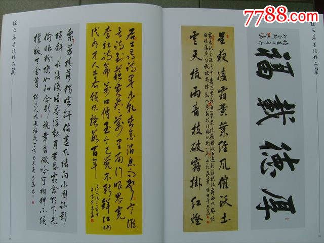 陈志华书法作品选