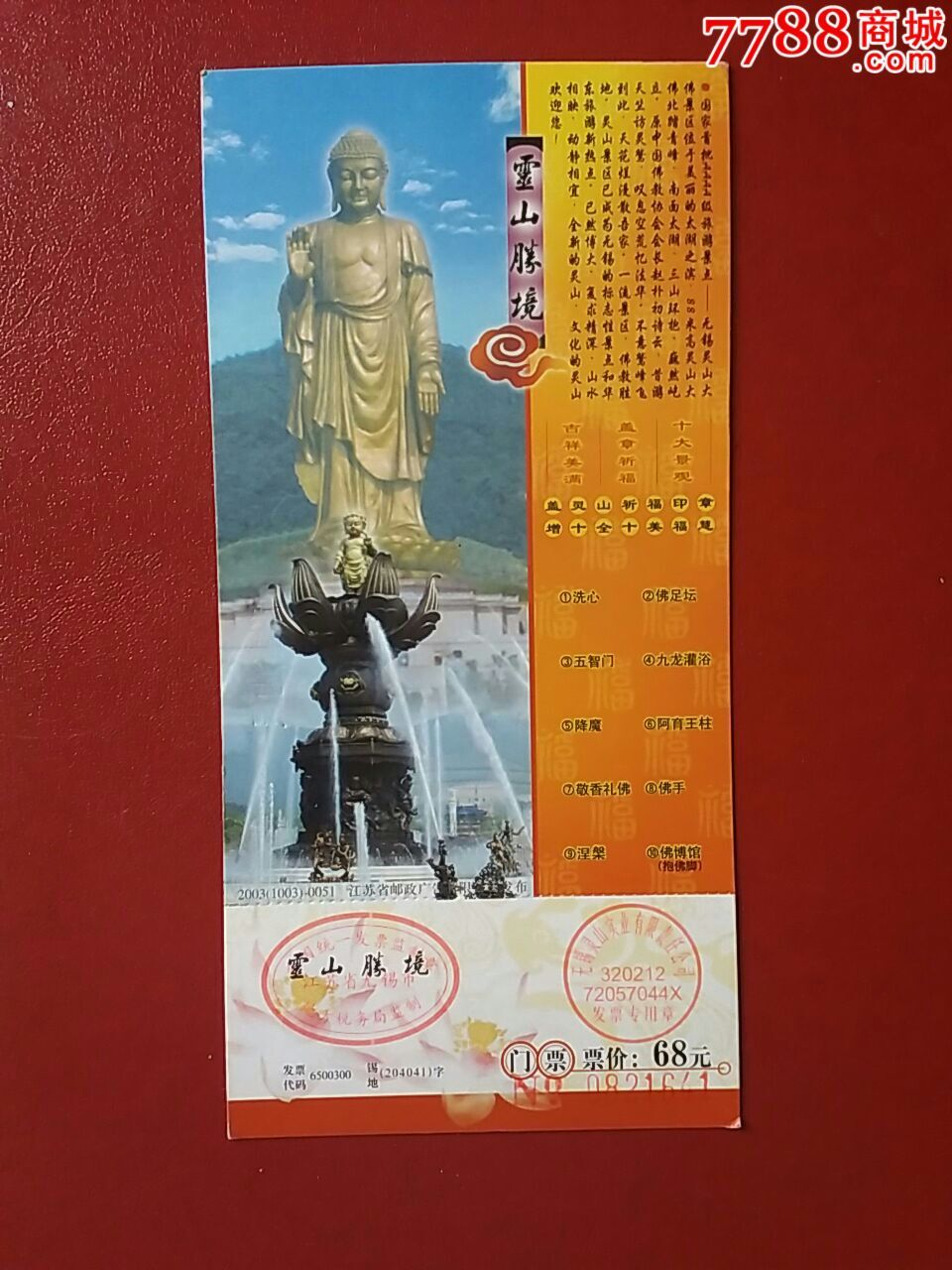 洛阳灵山寺门票图片