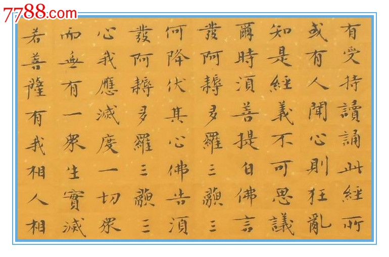 金刚经小楷全文长卷,书法原作,毛笔书法原作,21世纪10年代,长卷,楷书