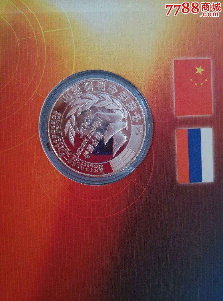 和平使命--2005中俄联合*事*习纪念册