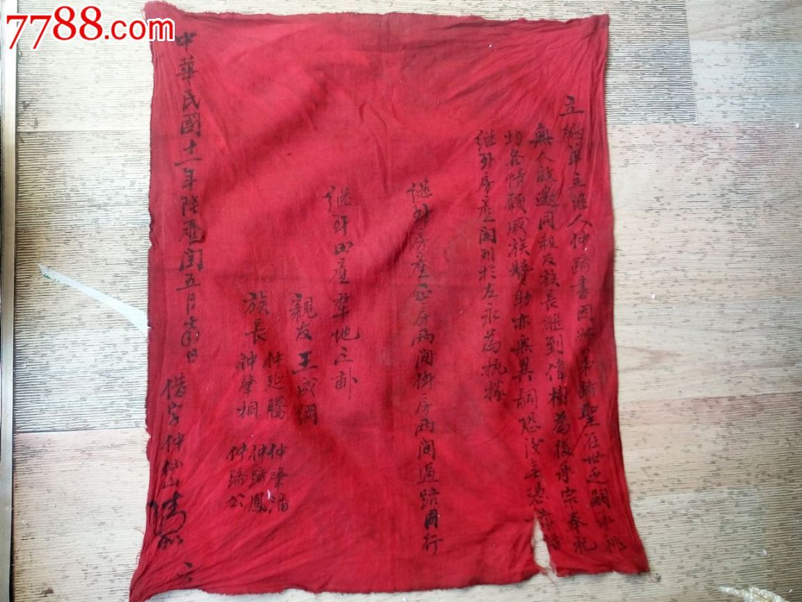 民国手写红布过继子嗣老契约卖身契带组长老人手印老单据稀有包老