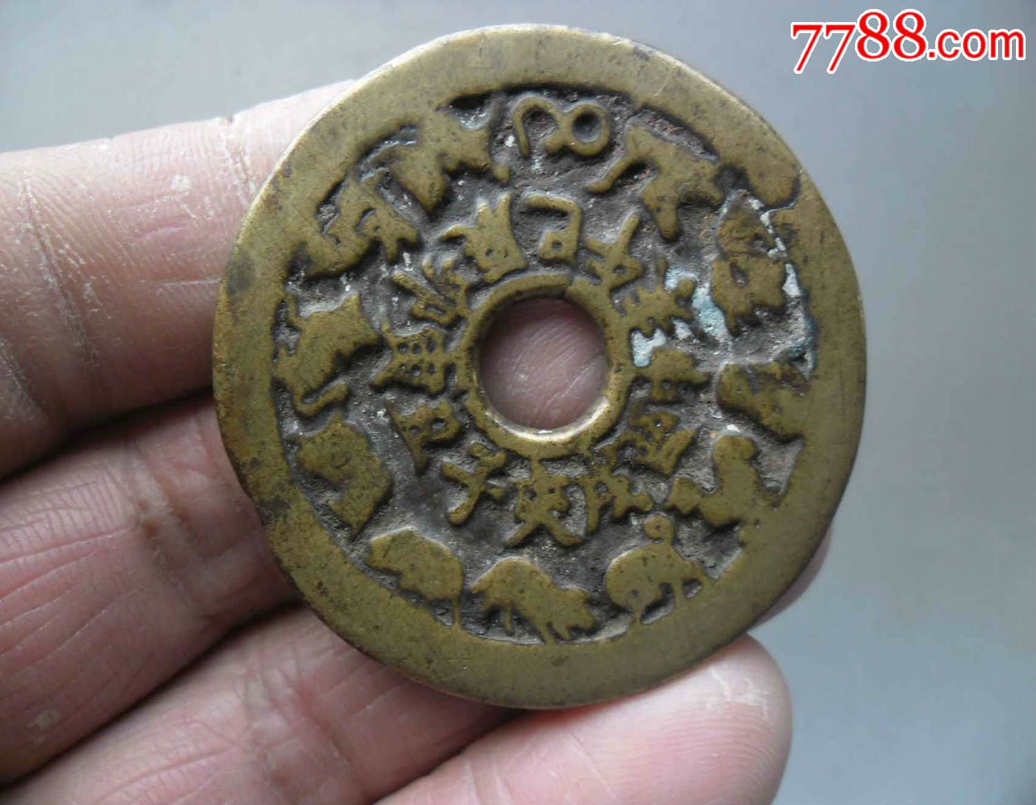 十二生肖八卦花钱