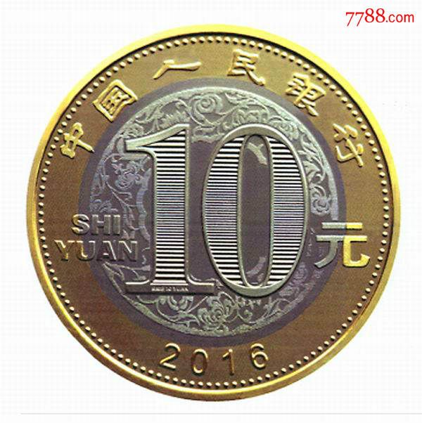 预售预定2016年二轮猴10元生肖纪念币最终实际发货不需补差发货