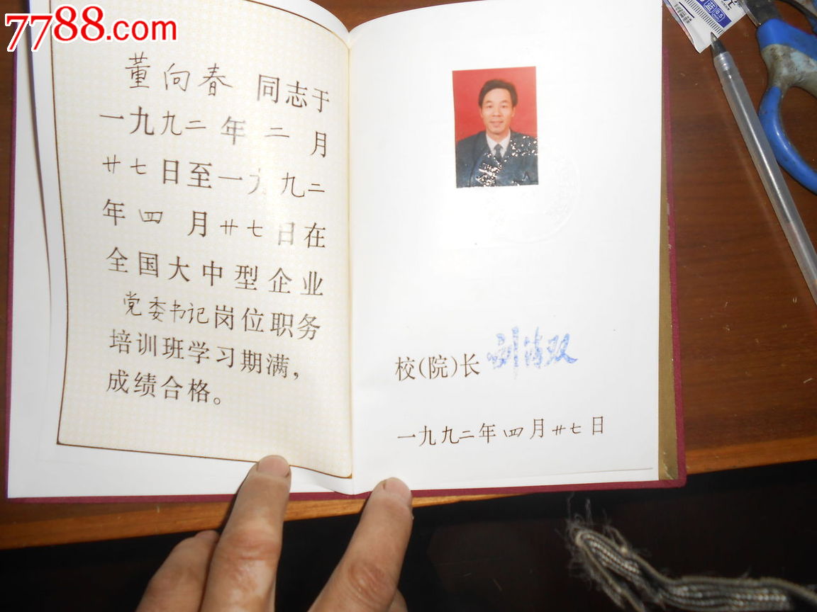 岗位职务培训证明