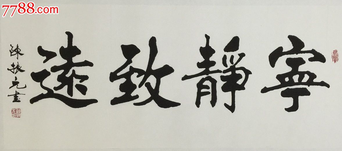 陈振元书法作品_价格3000元【无心斋书画院】_第1张_7788商城__七七八