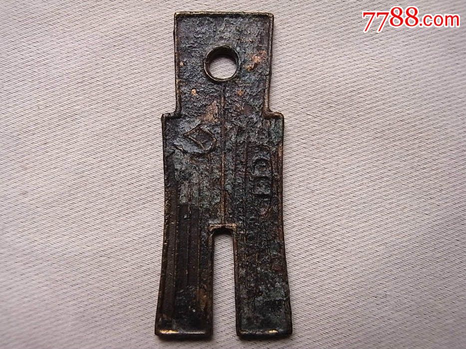 全品王莽时期货布