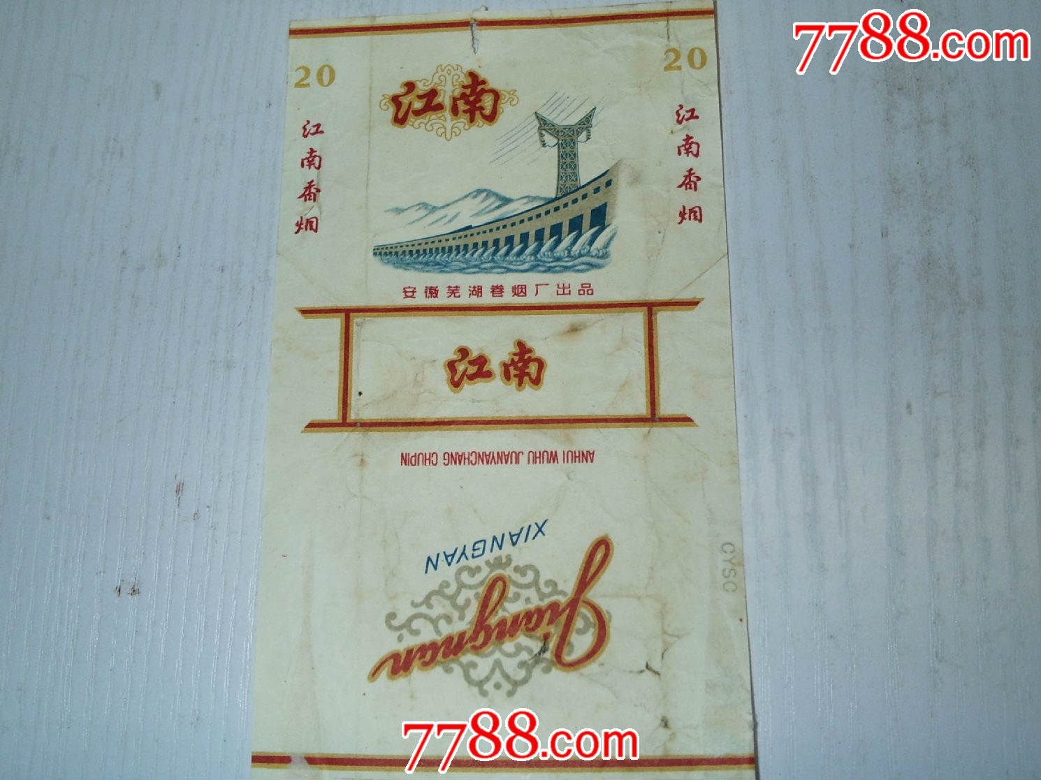 江南牌香烟