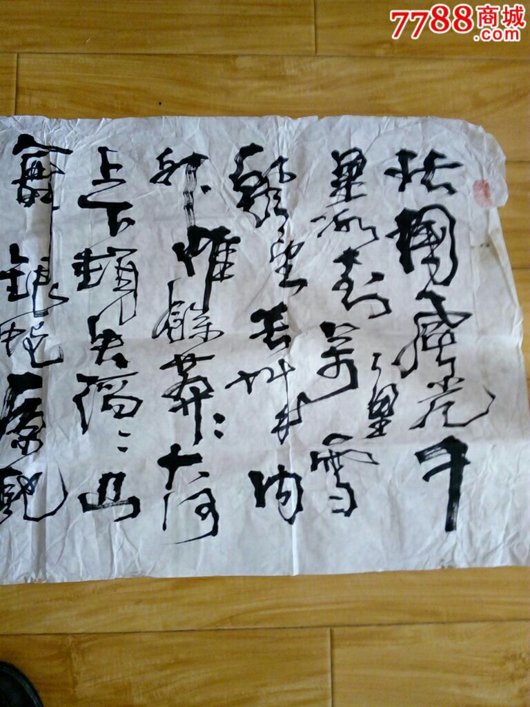 张秀民书法作品_书法原作_第2张_7788字画网