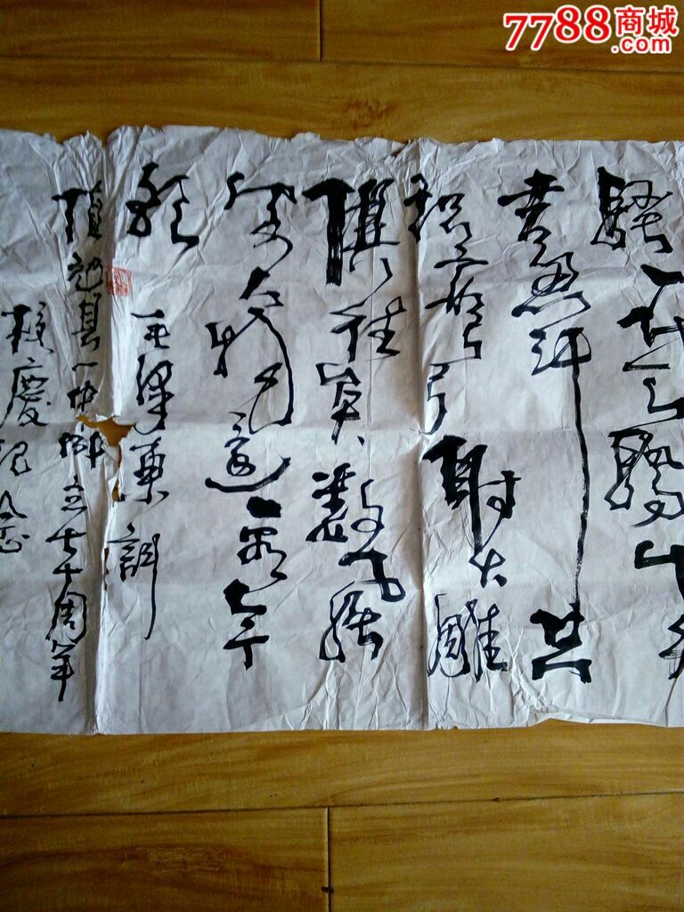 张秀民书法作品_书法原作_第5张_7788字画网