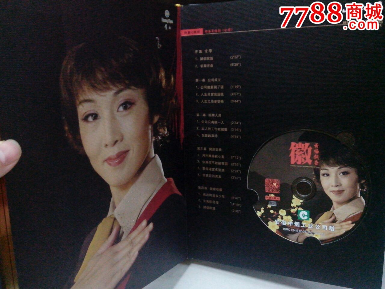 安徽的艺术黄梅飘香黄梅音乐珍藏册