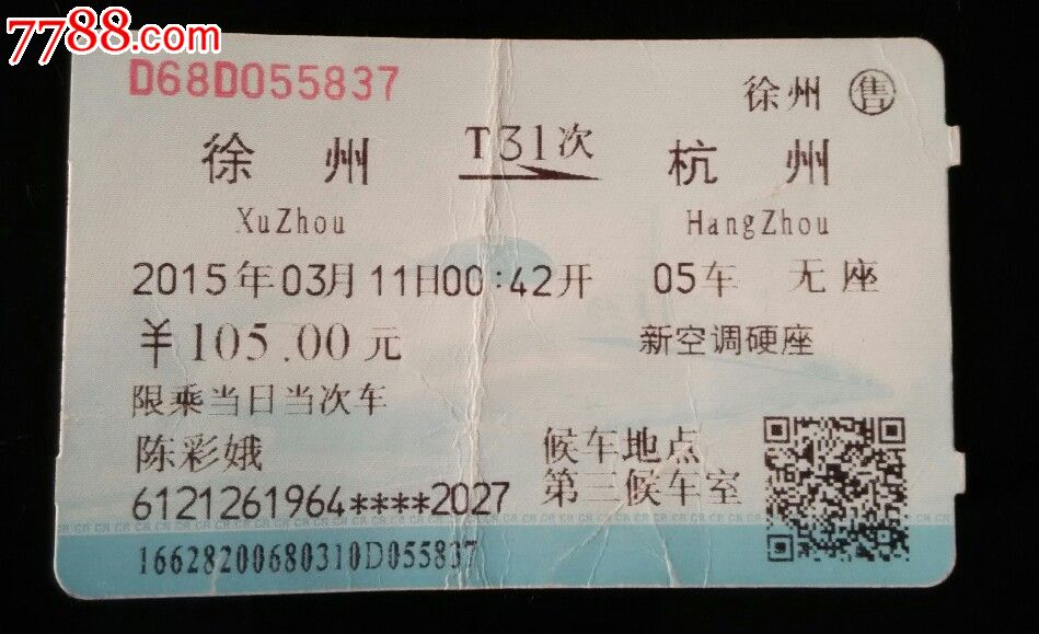 徐州杭州t31次