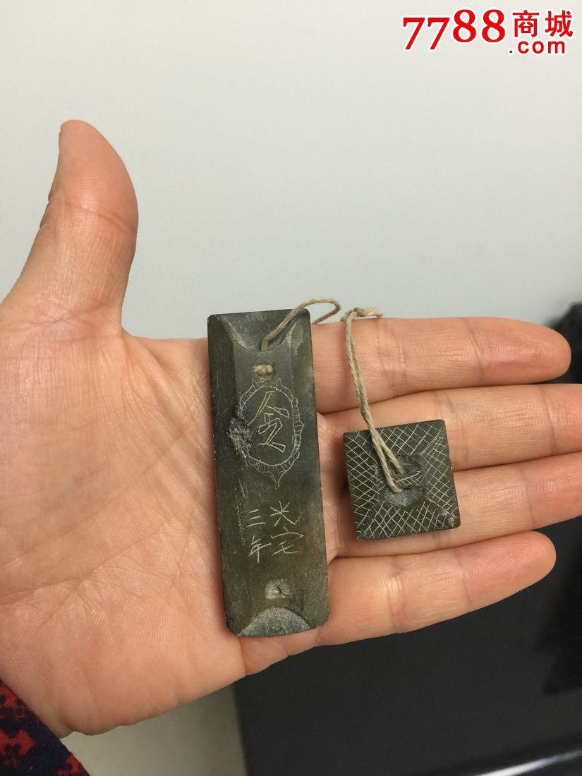 宋代,内史门尉口令牌一组