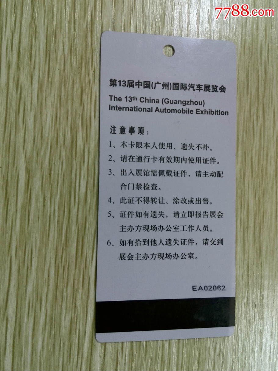 第13届广州国际汽车展(参展商证)