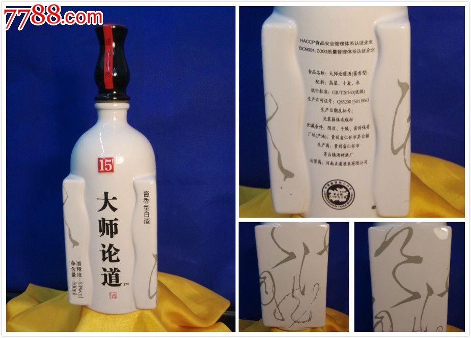 大师论道酒瓶