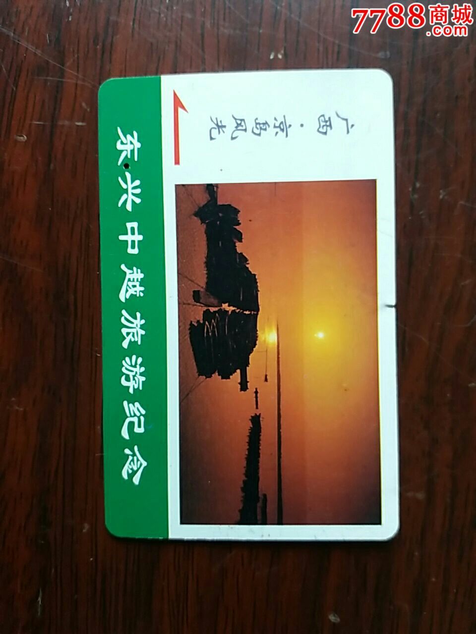 广西·京岛风光,东兴中越旅游纪念_旅游景点门票_种类图片_收藏价格