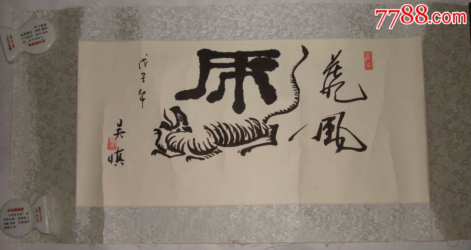 吴慎教授_书法原作_一墨轩【7788收藏__收藏热线】