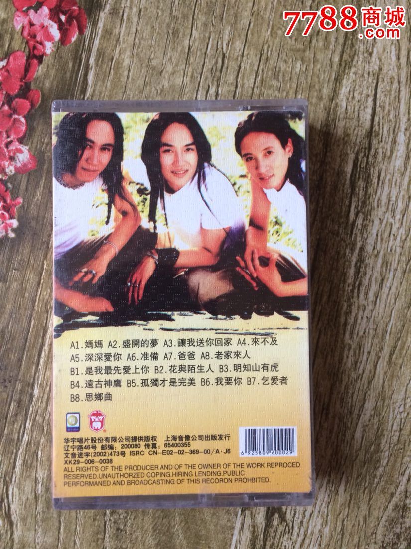 卡带音乐馆磁带彝人制造盛开的梦