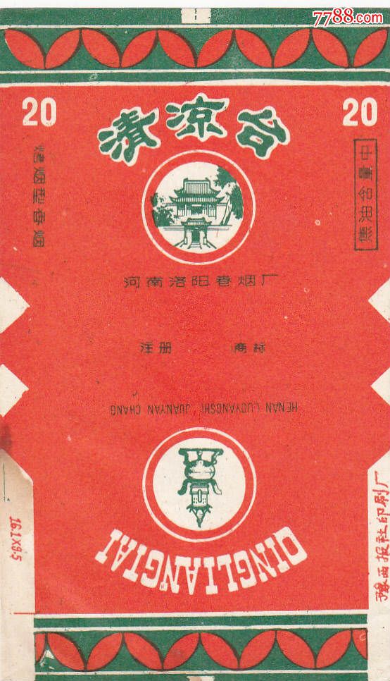 清凉台红色少见